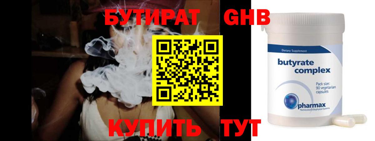 Бутират  Вход с VPN  Ногинск  БУТИРАТ бутик 