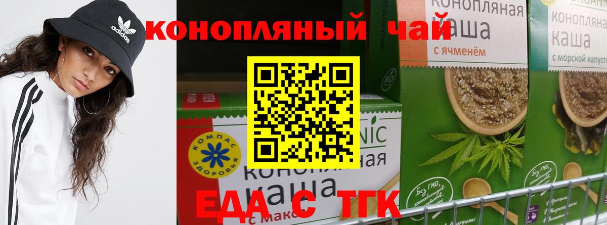 Еда ТГК конопля  Вход с VPN  Ногинск 