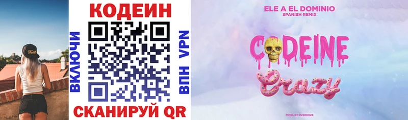 Кодеин напиток Lean (лин) Ногинск
