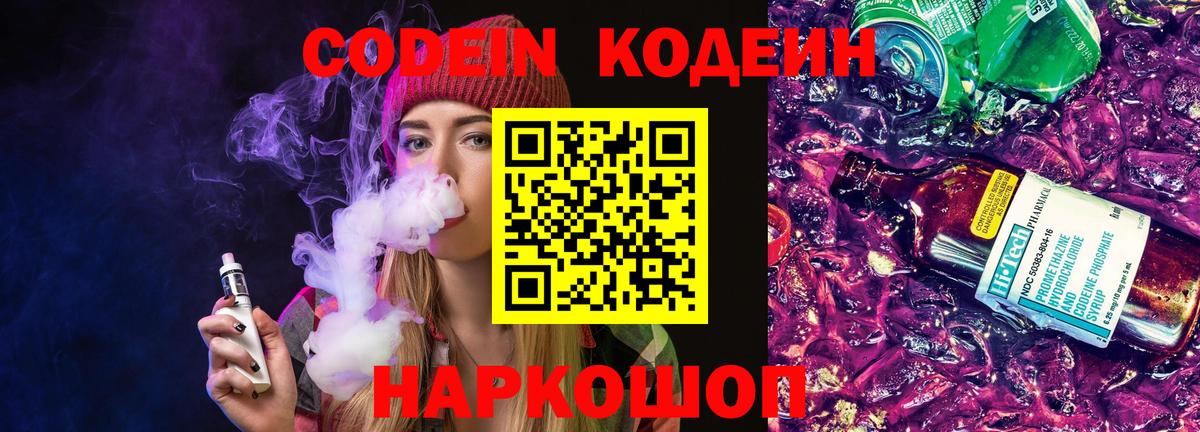 Кодеиновый сироп Lean Purple Drank Ногинск
