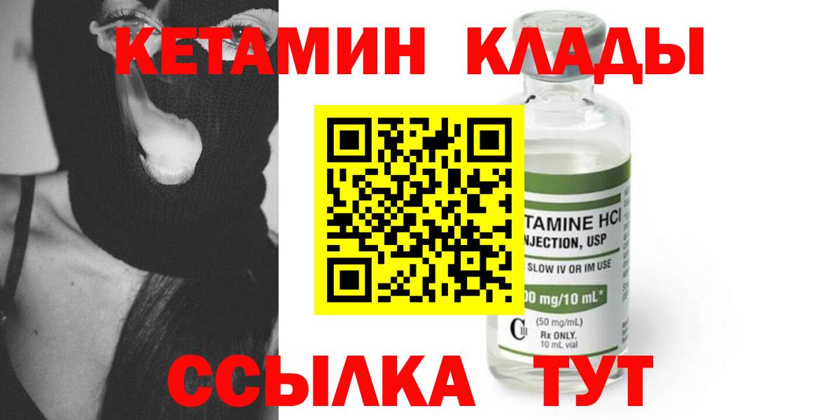 Кетамин ketamine  Кетамин ketamine  Ногинск  Вход с VPN 