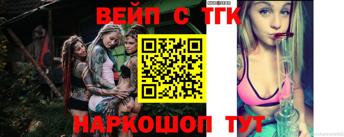 ТГК вейп с тгк  Вход с VPN  Ногинск 
